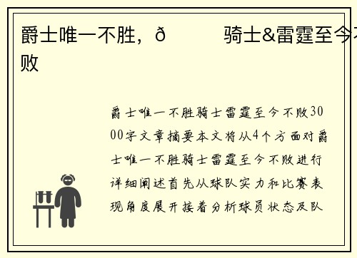 爵士唯一不胜，👀骑士&雷霆至今不败